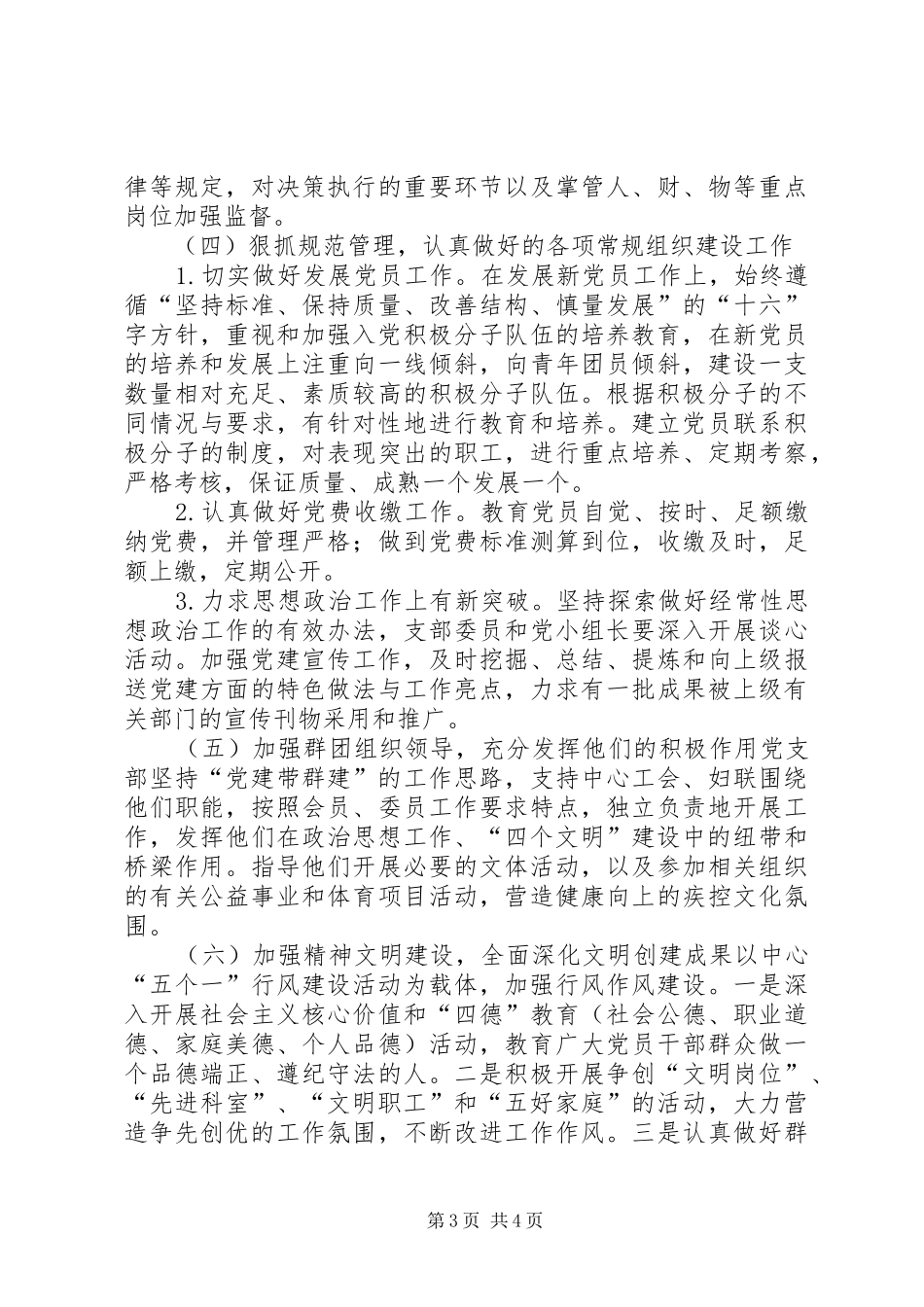 201X年疾控中心党支部工作计划_第3页