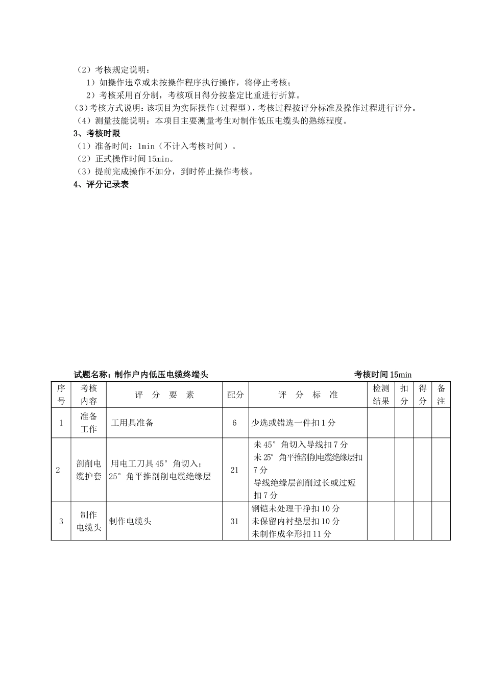 维修电工等级鉴定--高级电工实操试题_第2页