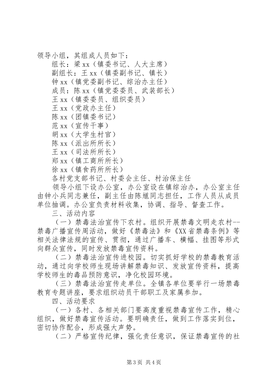 20XX年禁毒宣传工作计划范文 _第3页