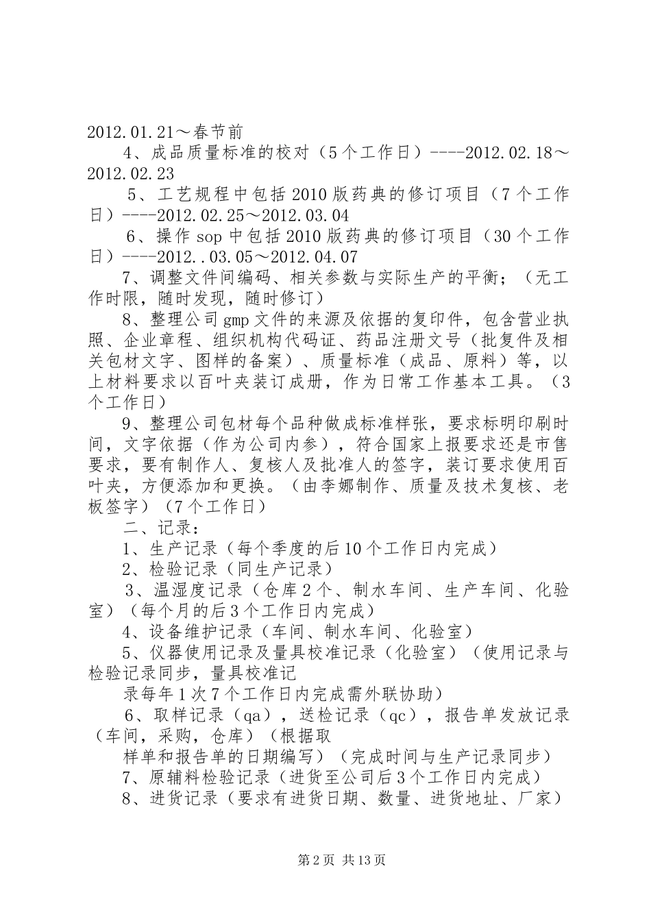质量部曹奇政工作计划2 _第2页