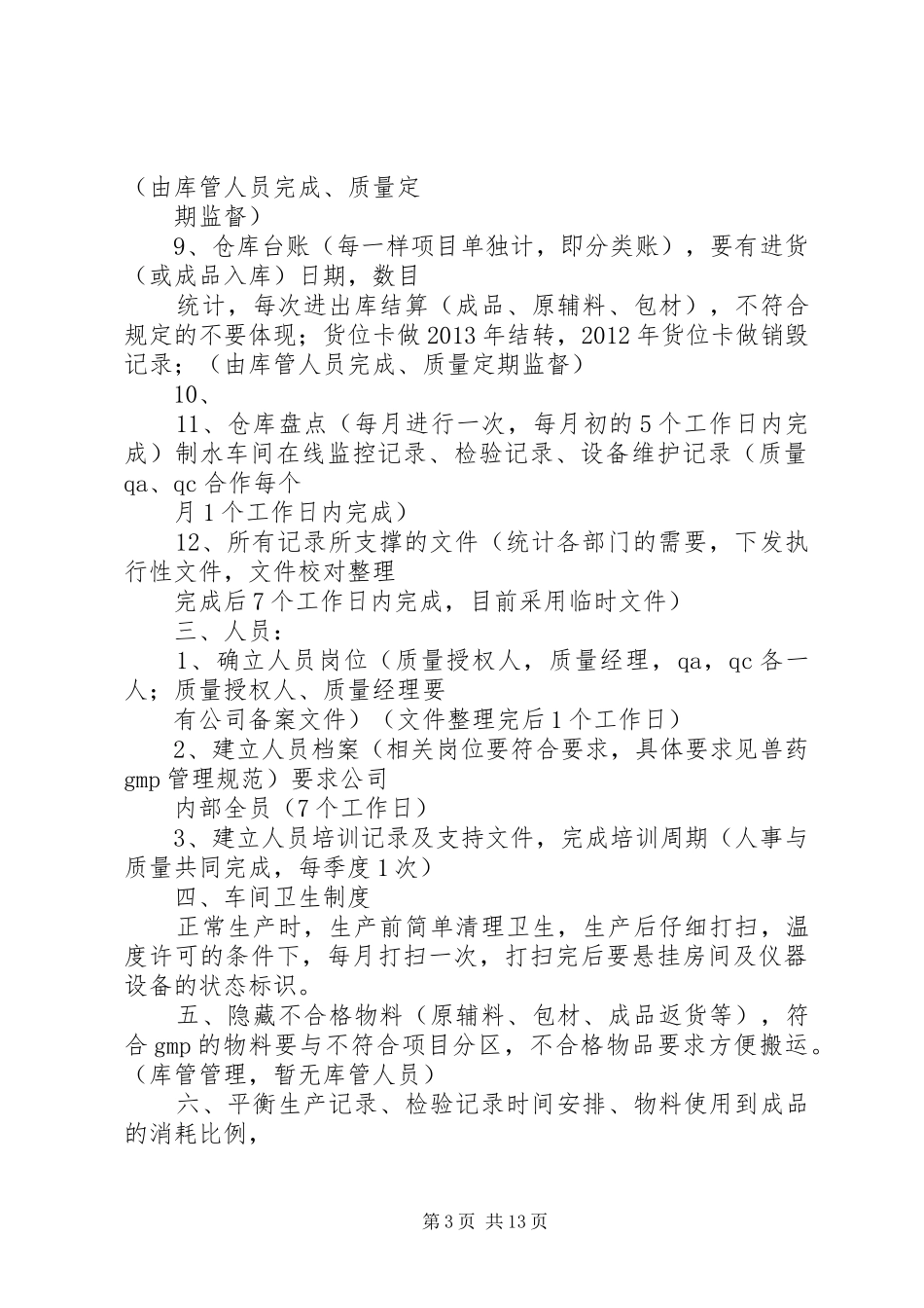 质量部曹奇政工作计划2 _第3页