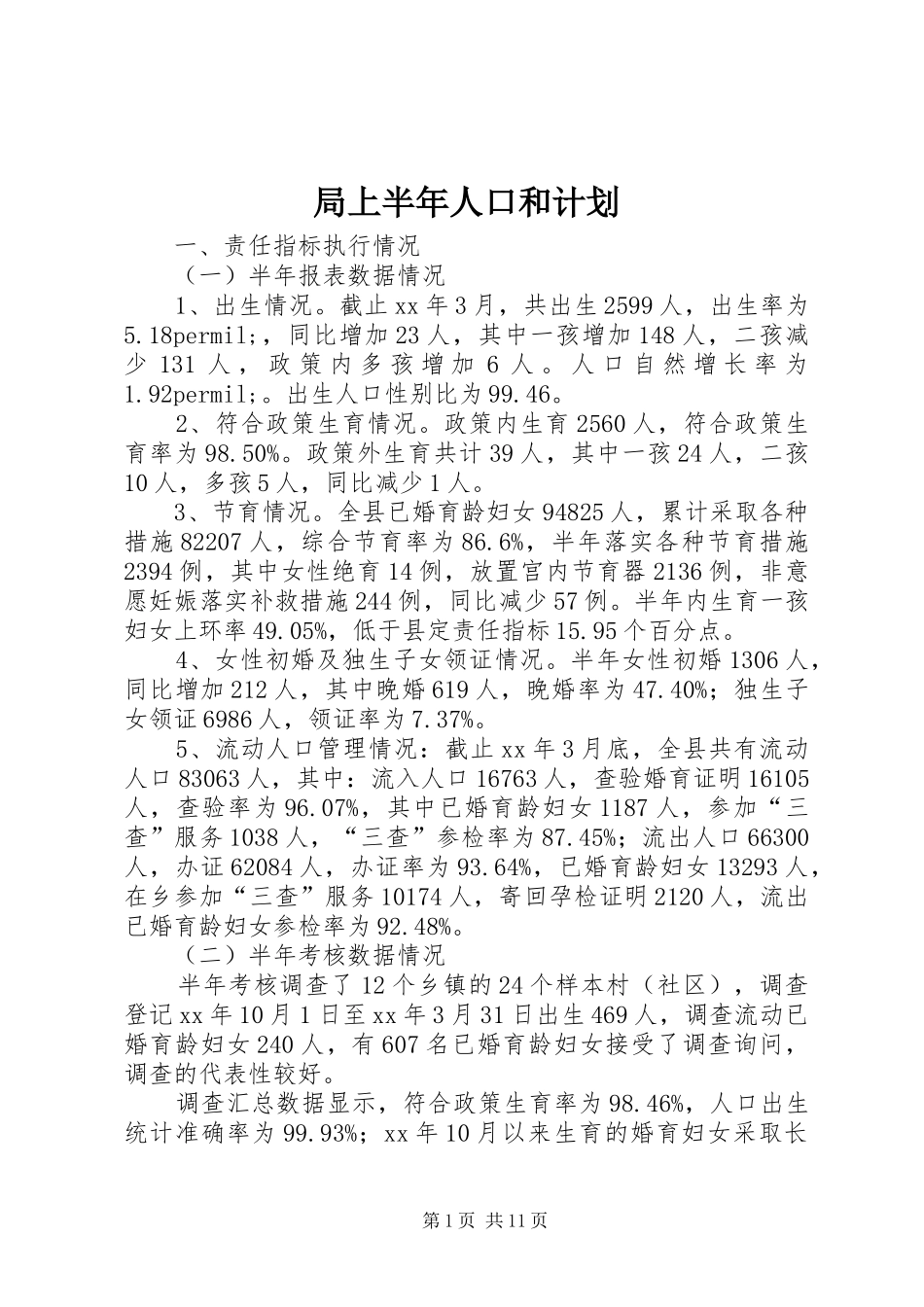 局上半年人口和计划 _第1页
