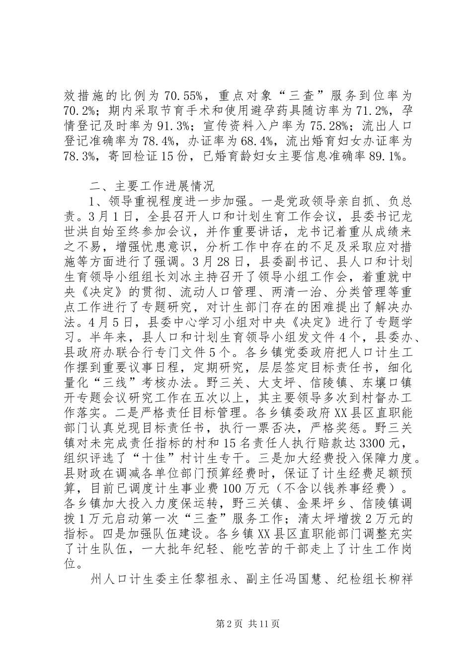 局上半年人口和计划 _第2页