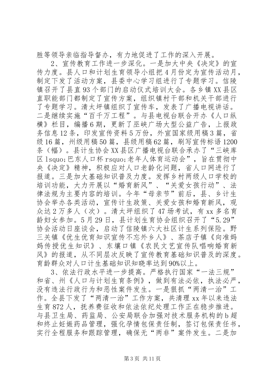 局上半年人口和计划 _第3页