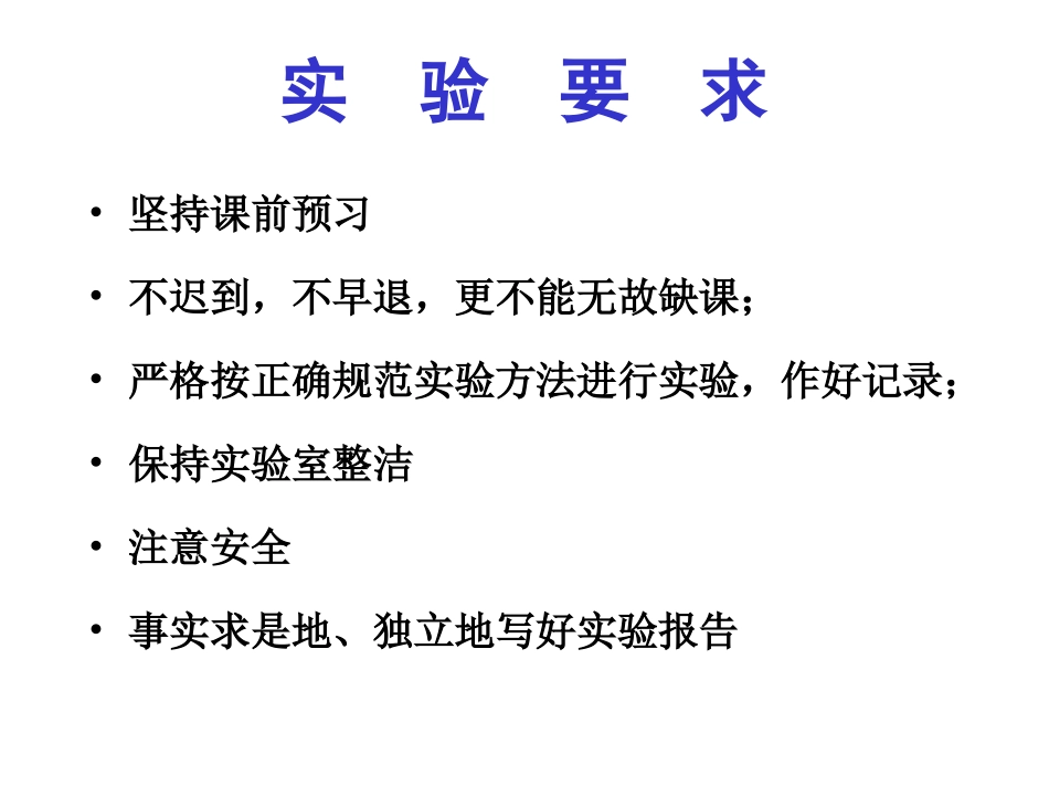 实验一、油镜的使用和细菌形态观察及革兰氏染色_第2页