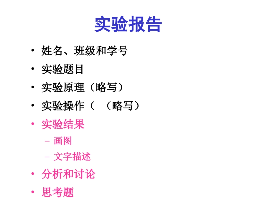 实验一、油镜的使用和细菌形态观察及革兰氏染色_第3页
