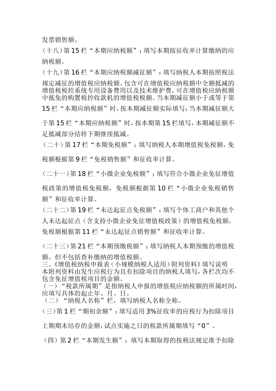增值税纳税申报表填写说明_第3页