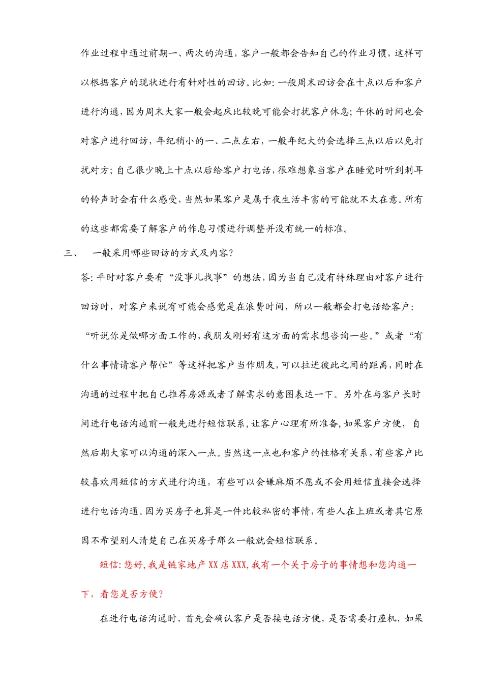 客户维护办法_第2页