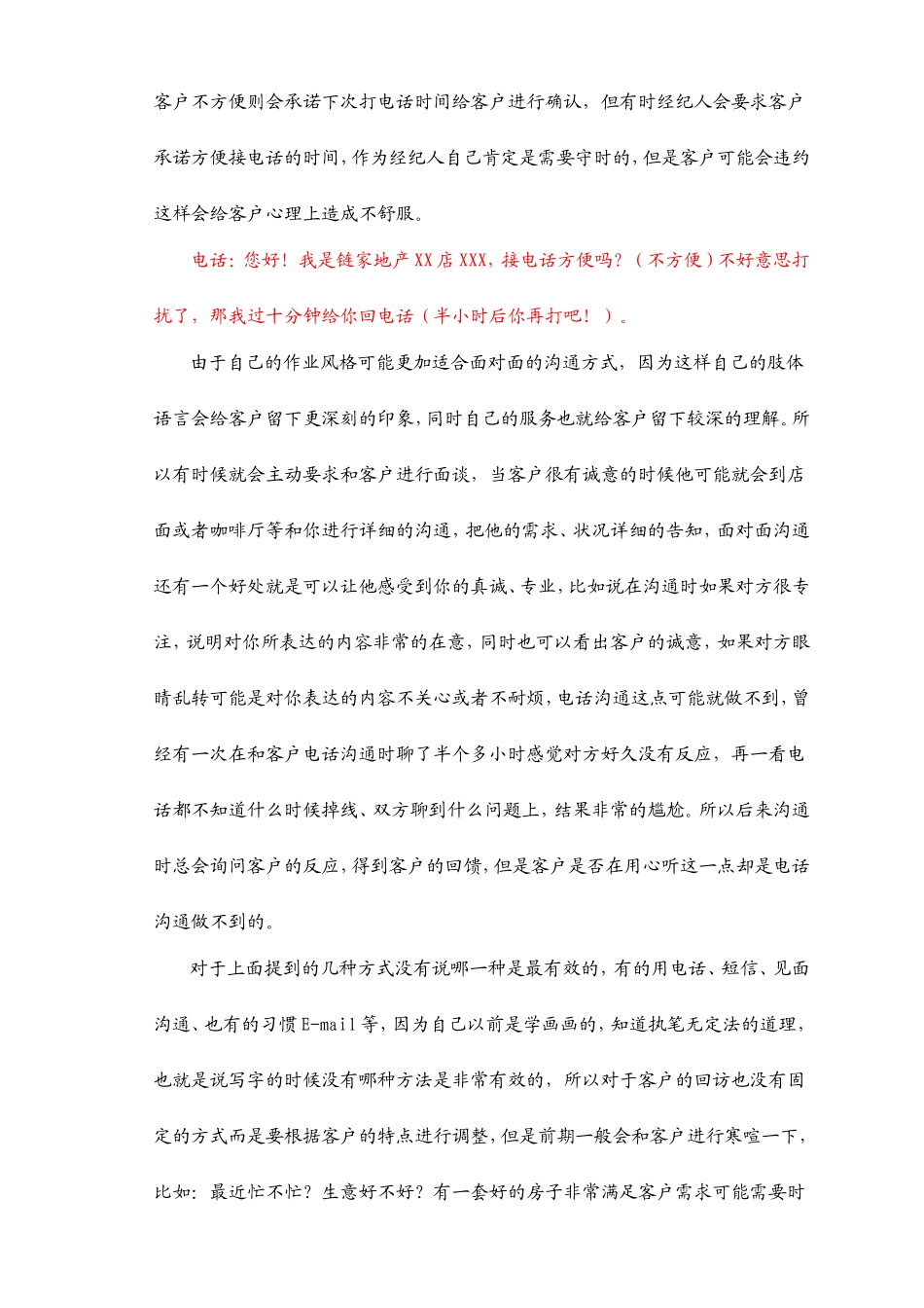 客户维护办法_第3页