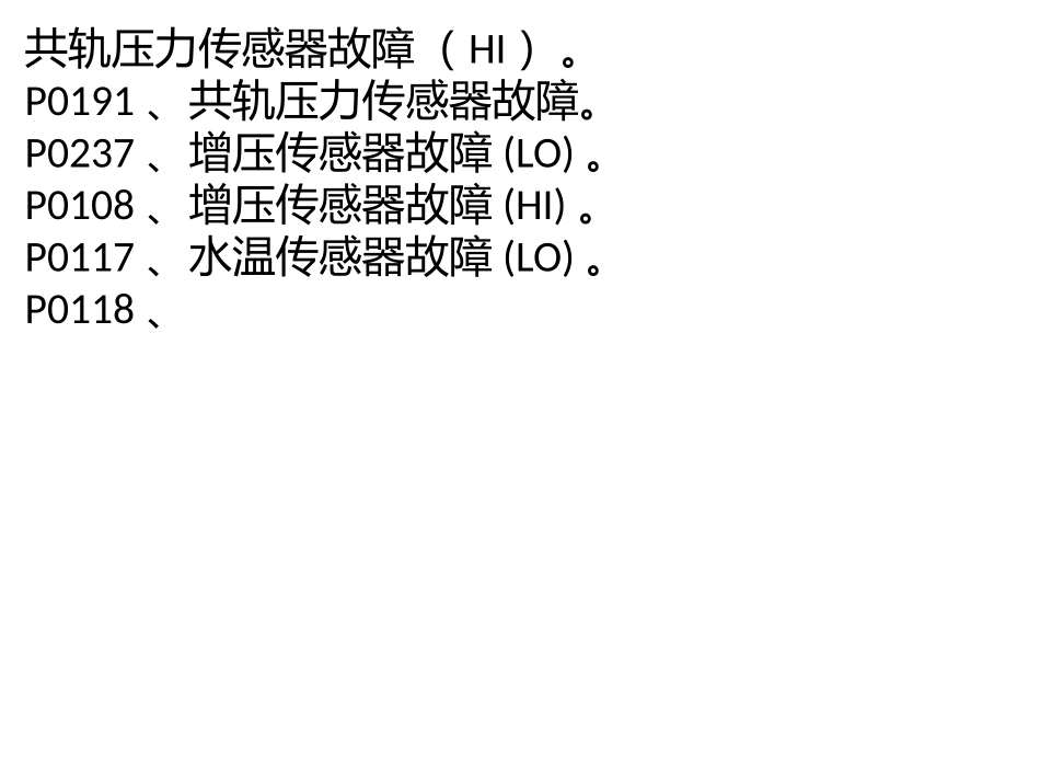 神钢挖掘机 SK200-8故障代码_第2页