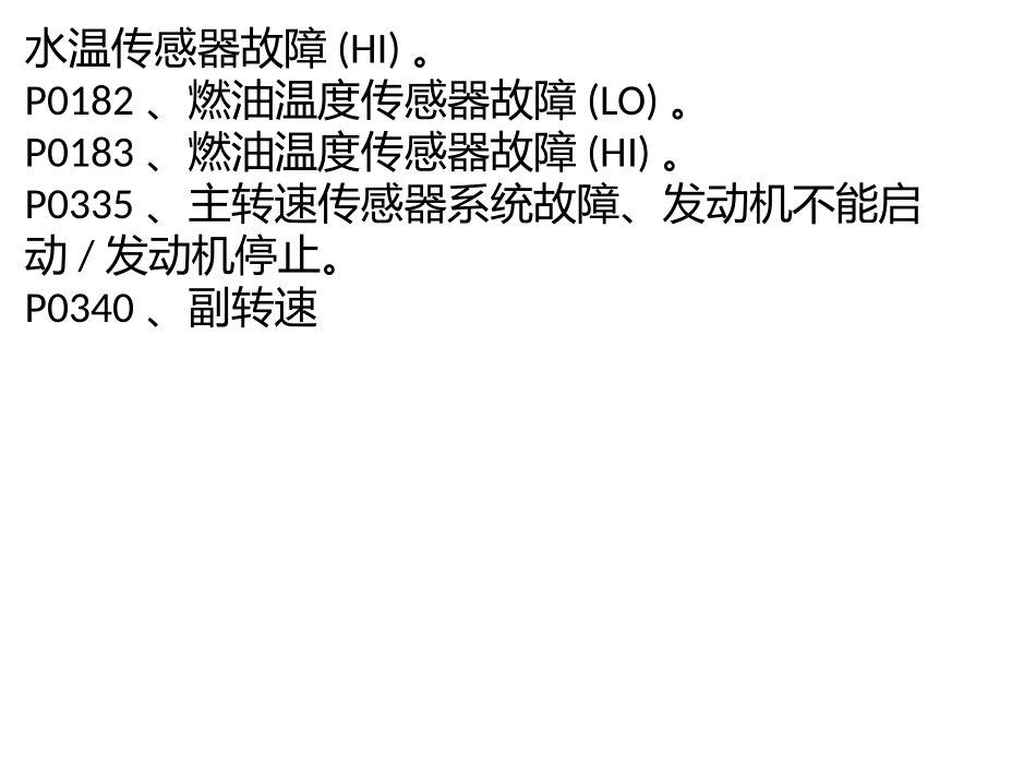 神钢挖掘机 SK200-8故障代码_第3页