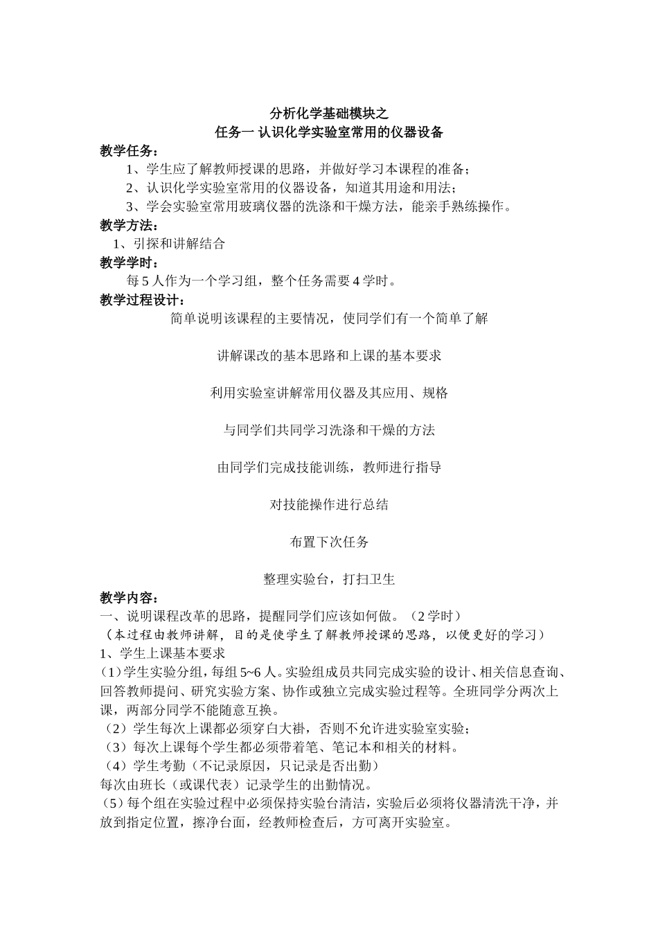 化学检验工技能培训与考核(中级工)教案_第2页