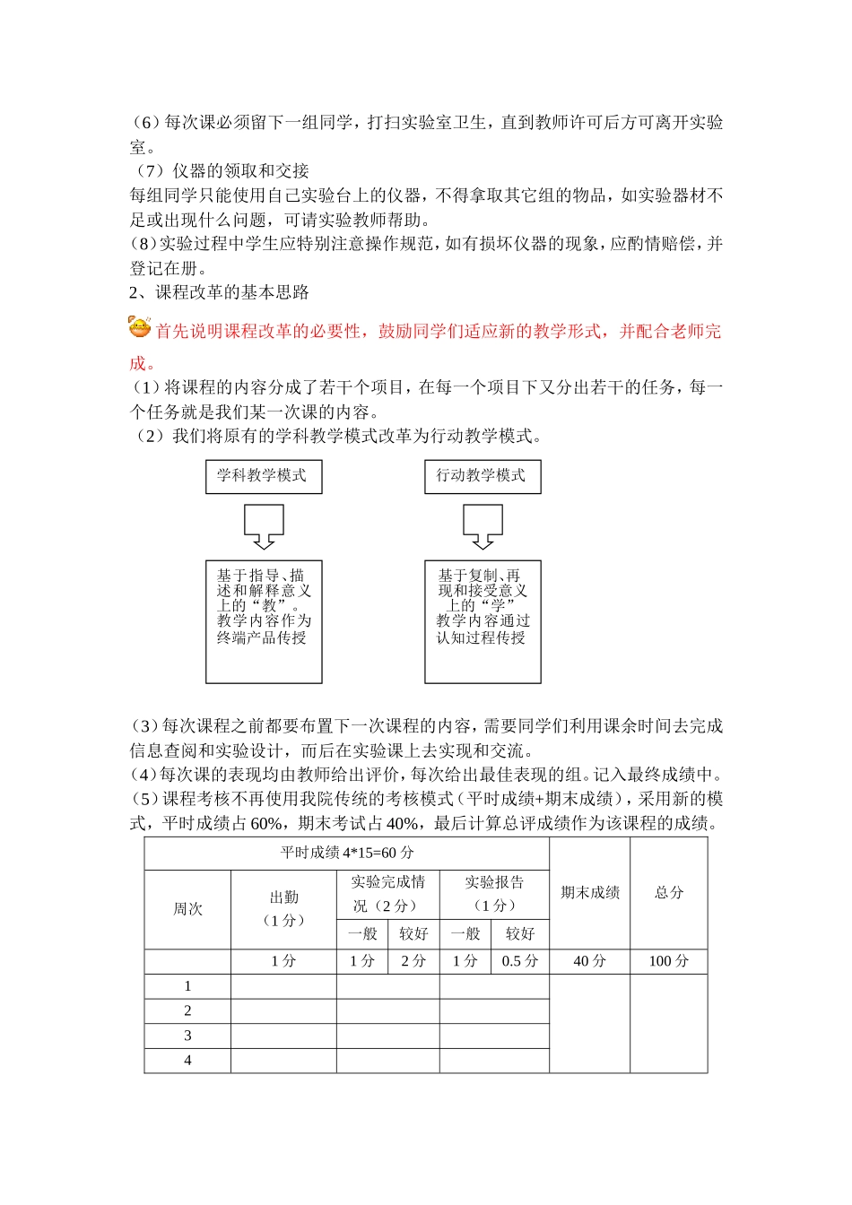 化学检验工技能培训与考核(中级工)教案_第3页