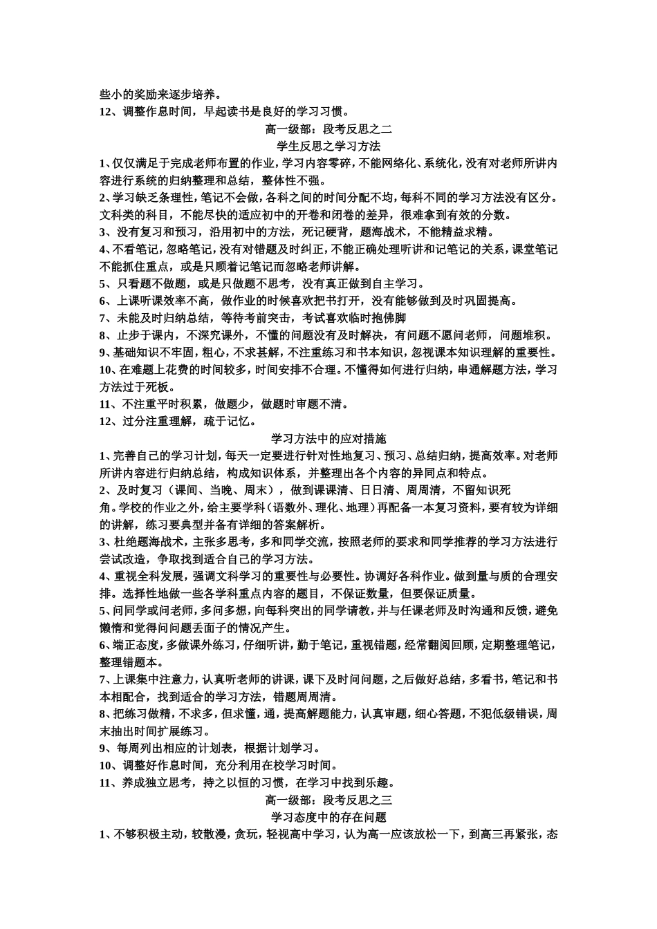 2012级高一级部段考反思_第2页