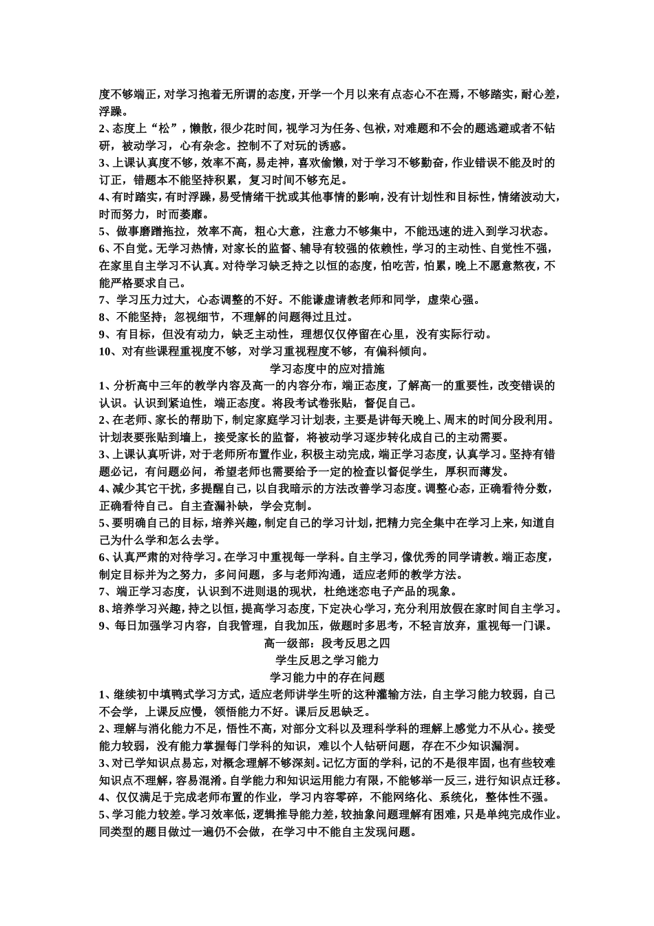 2012级高一级部段考反思_第3页