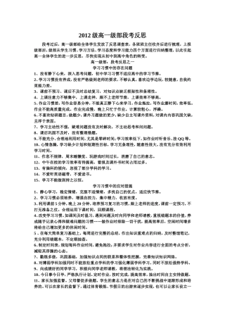 2012级高一级部段考反思