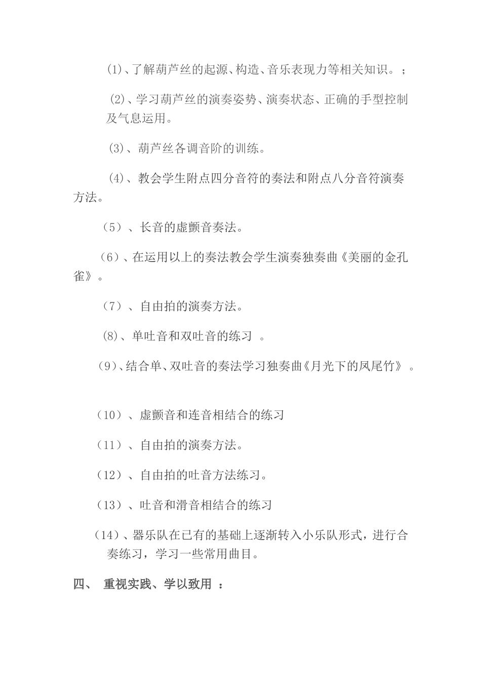 “天籁之音”葫芦丝社团活动计划_第2页