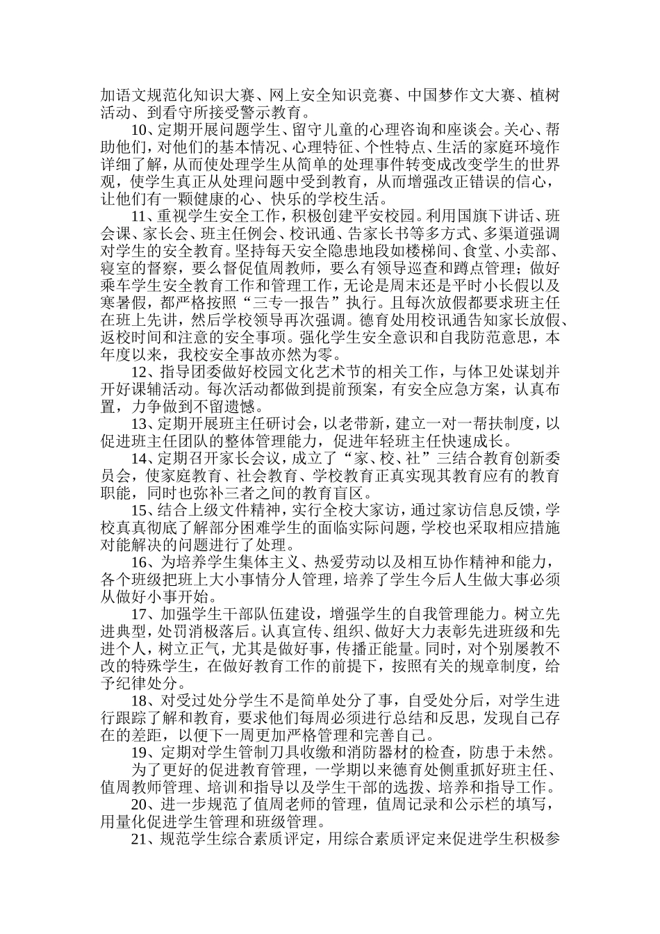 2014春德育处述职报告_第2页