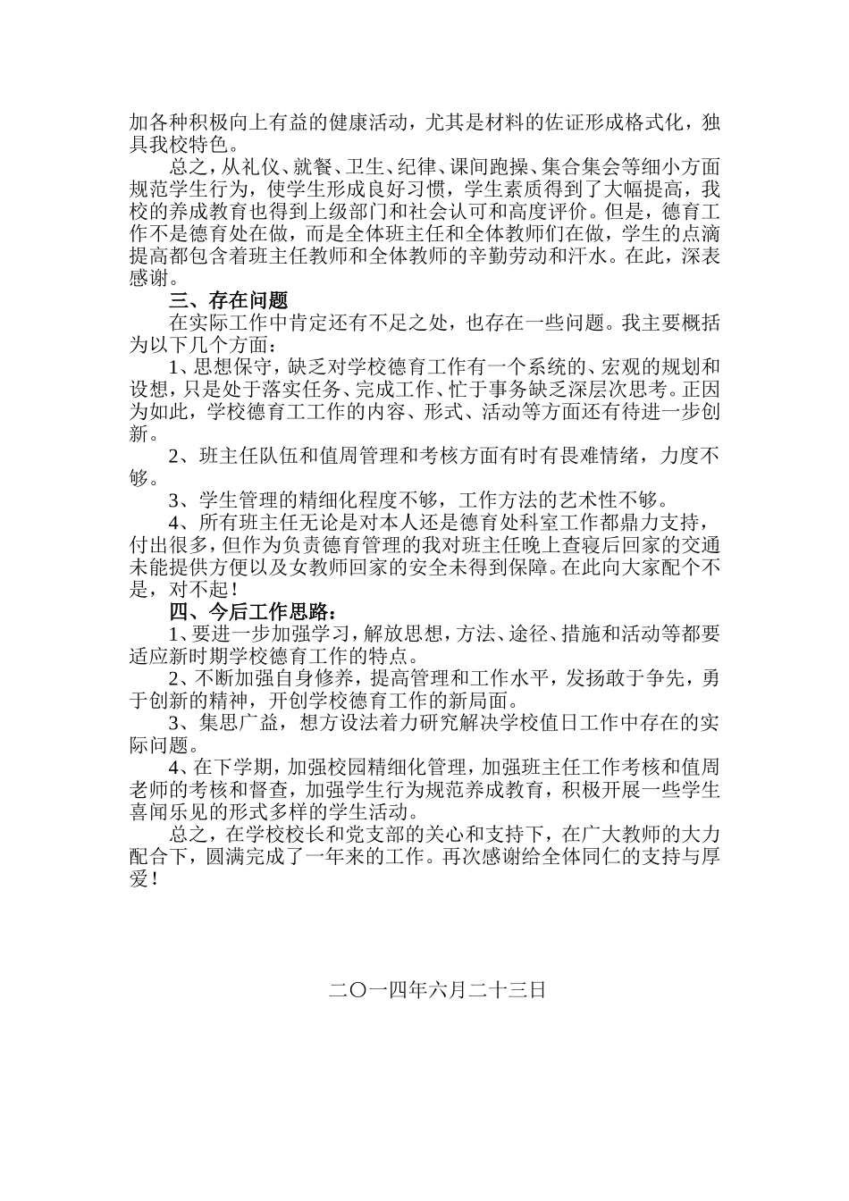 2014春德育处述职报告_第3页