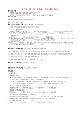 6.1-世界第一大洲2