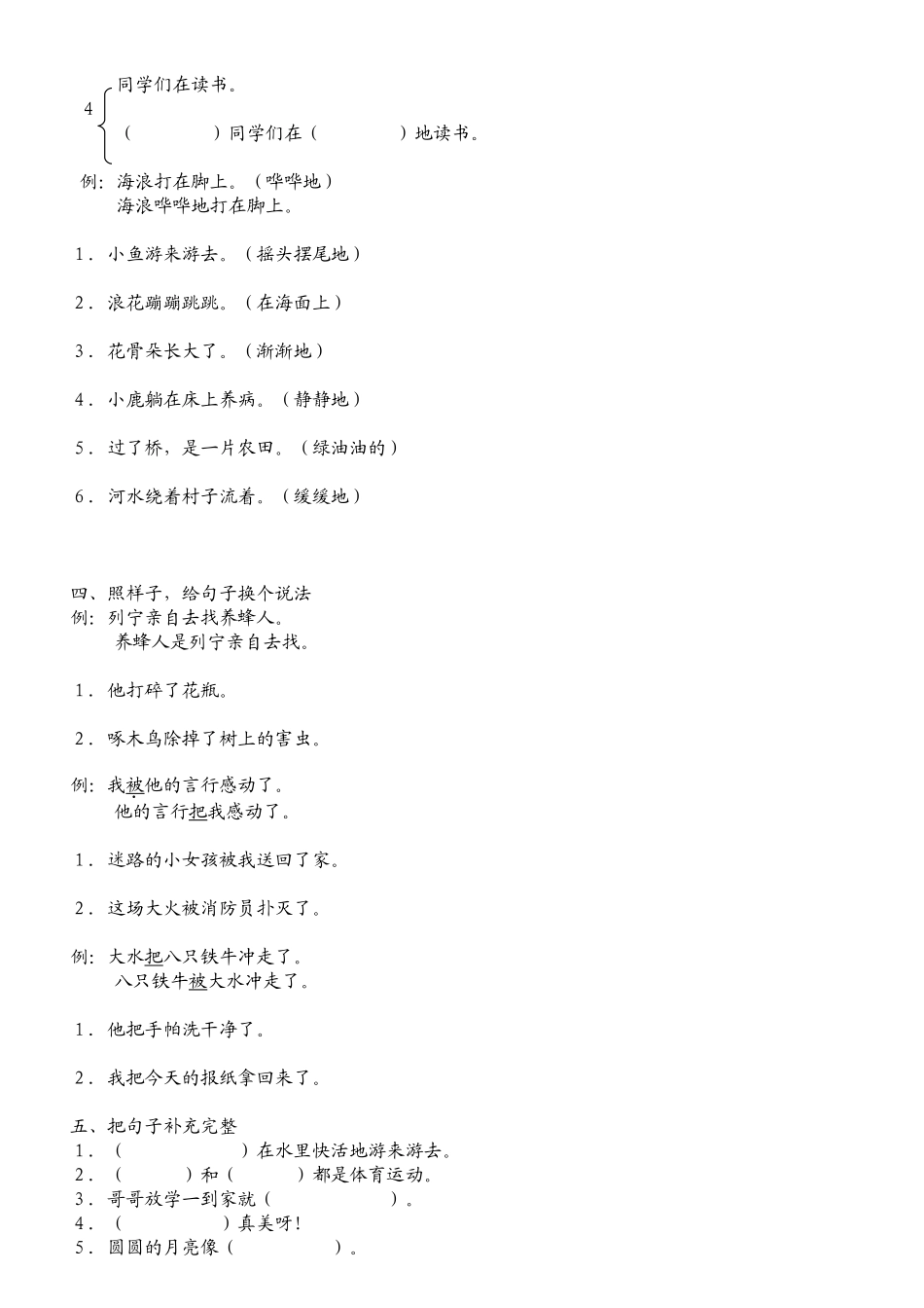 二年级下学期句子练习题_第2页