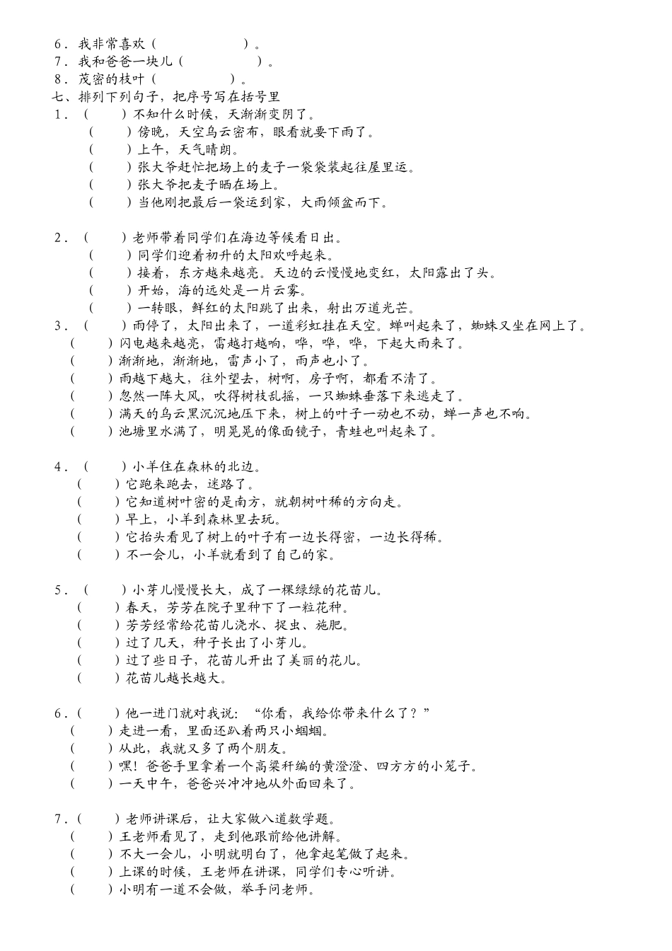 二年级下学期句子练习题_第3页