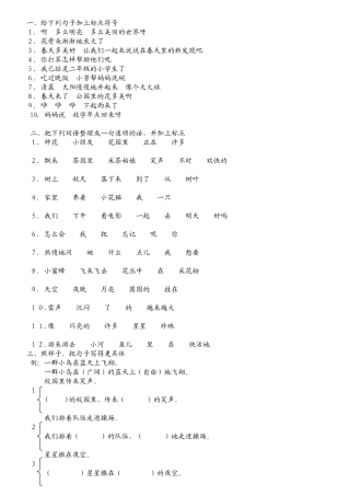 二年级下学期句子练习题