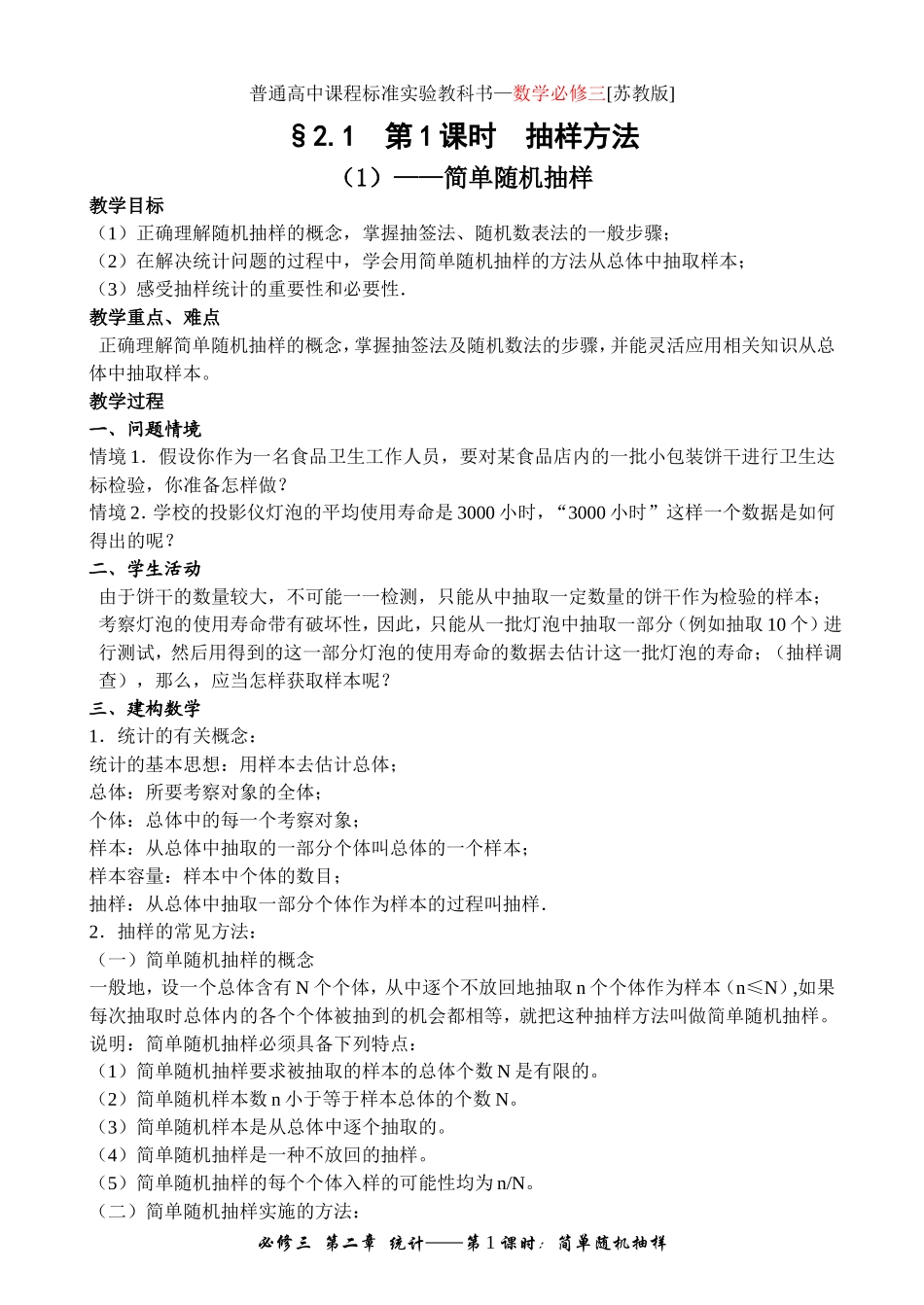 211简单随机抽样_第1页