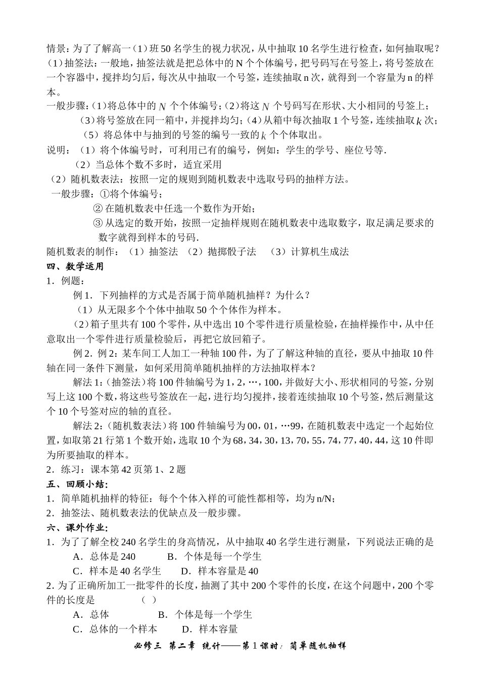 211简单随机抽样_第2页