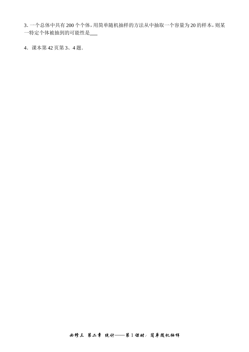 211简单随机抽样_第3页