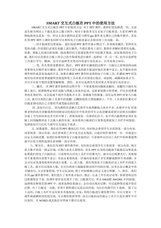 SMART交互式白板在PPT中的使用方法