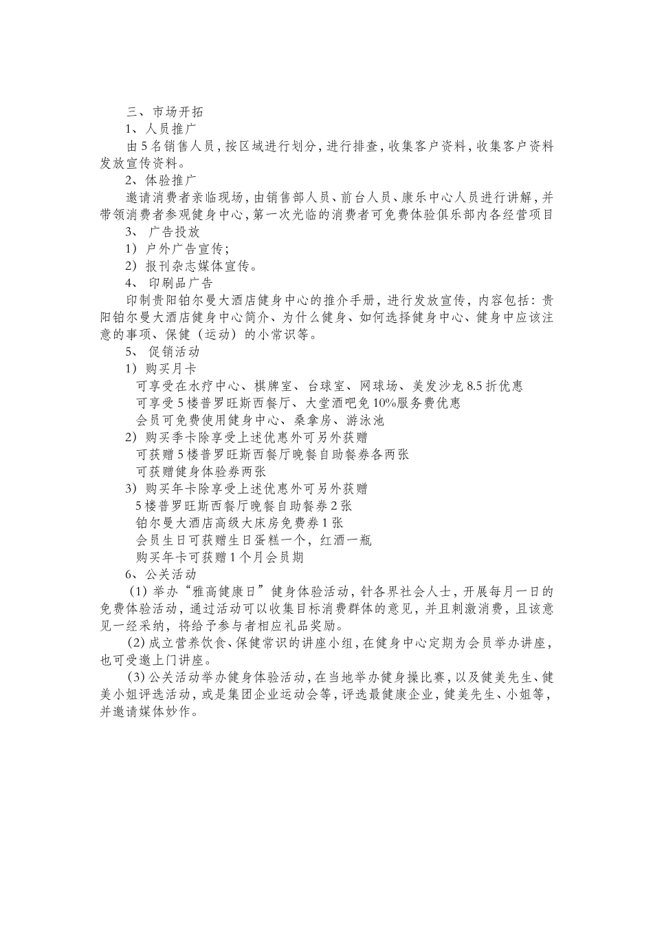 健身中心营销方案_第2页