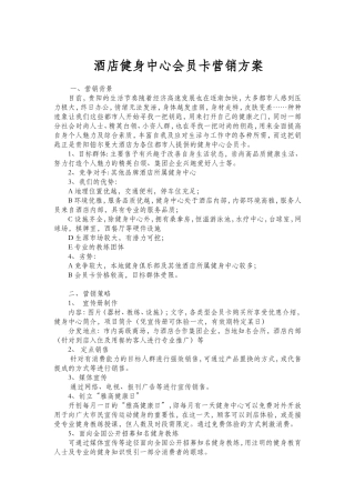 健身中心营销方案