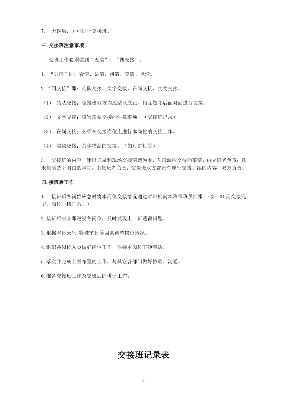 交接班记录表)_第2页