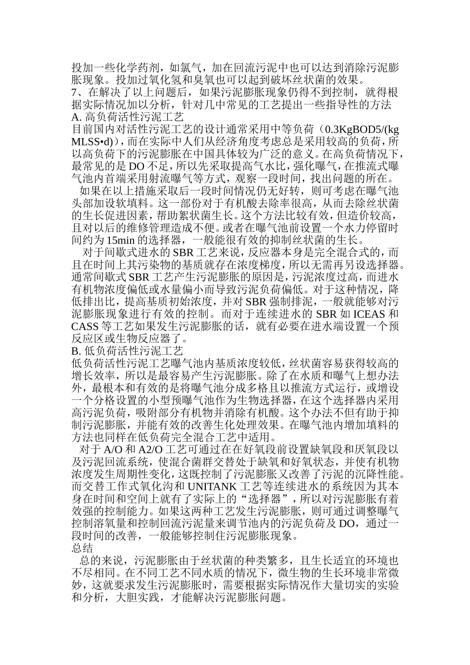 污水处理厂常见问题的解决方案_第2页