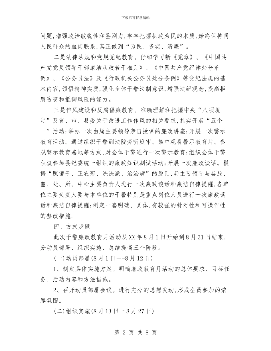 全体干警廉政教育工作方案与全力推进精准扶贫精准脱贫工作方案汇编_第2页