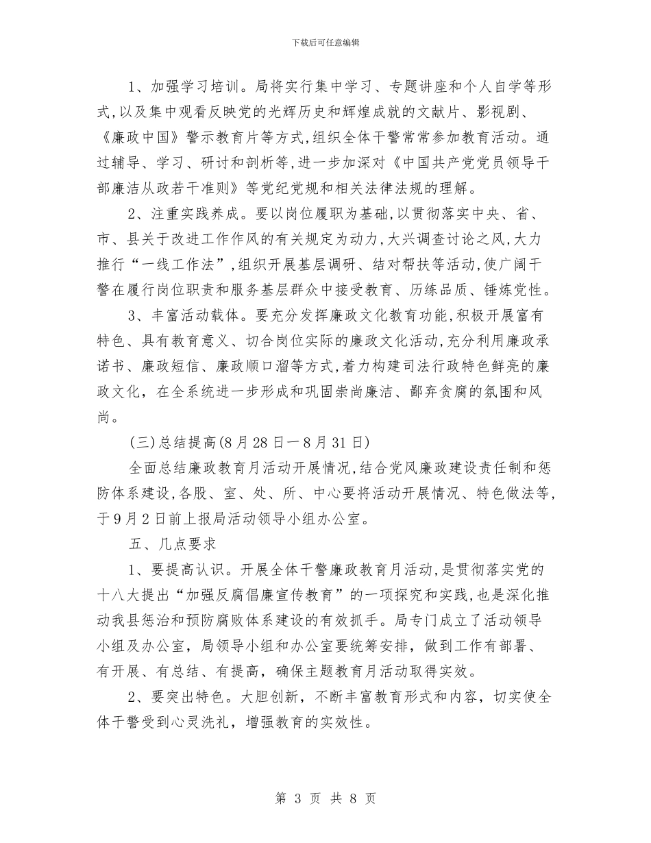 全体干警廉政教育工作方案与全力推进精准扶贫精准脱贫工作方案汇编_第3页