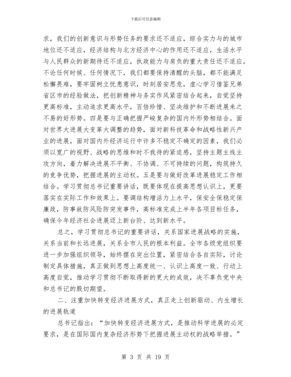 全体委员大会上的发言与全党务公示扩大促进会讲话汇编_第3页