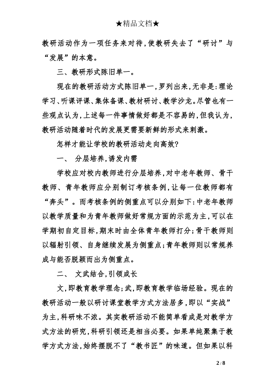 如何策划有效的幼儿园教研活动_第2页