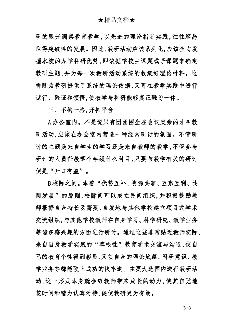 如何策划有效的幼儿园教研活动_第3页