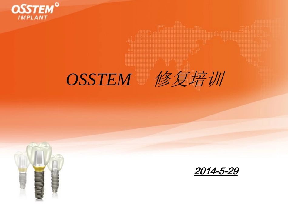 种植修复取模_第1页