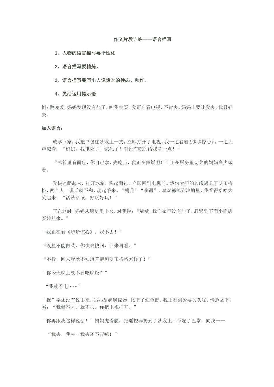 作文语言描写片段训练_第1页