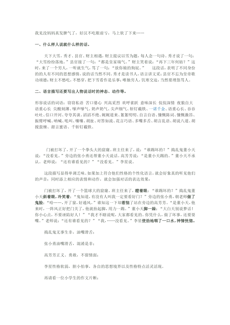 作文语言描写片段训练_第2页