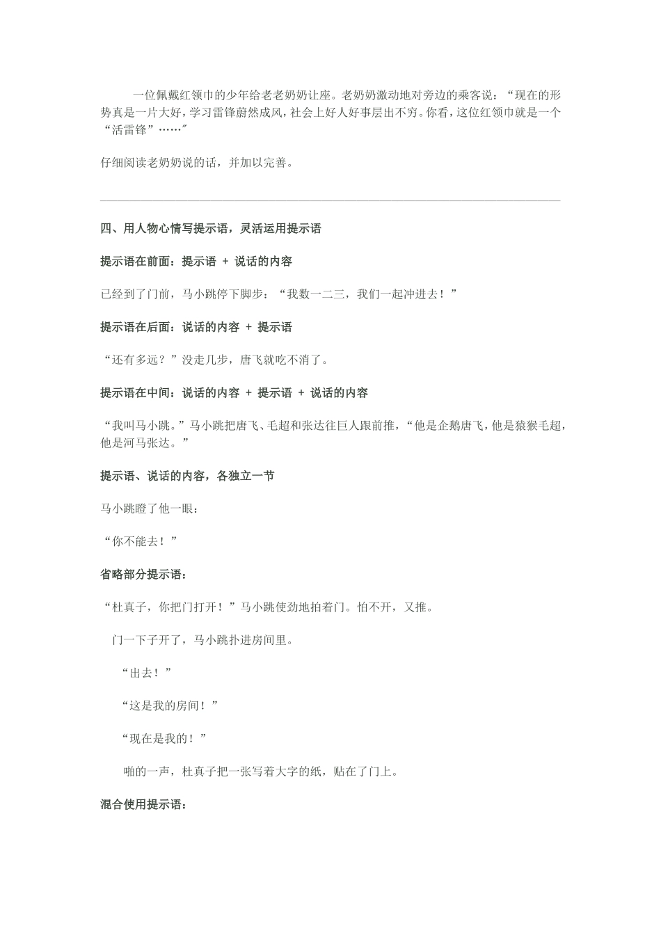 作文语言描写片段训练_第3页