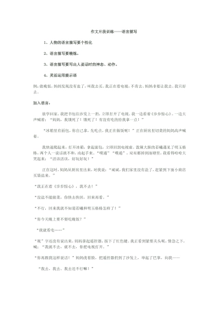 作文语言描写片段训练