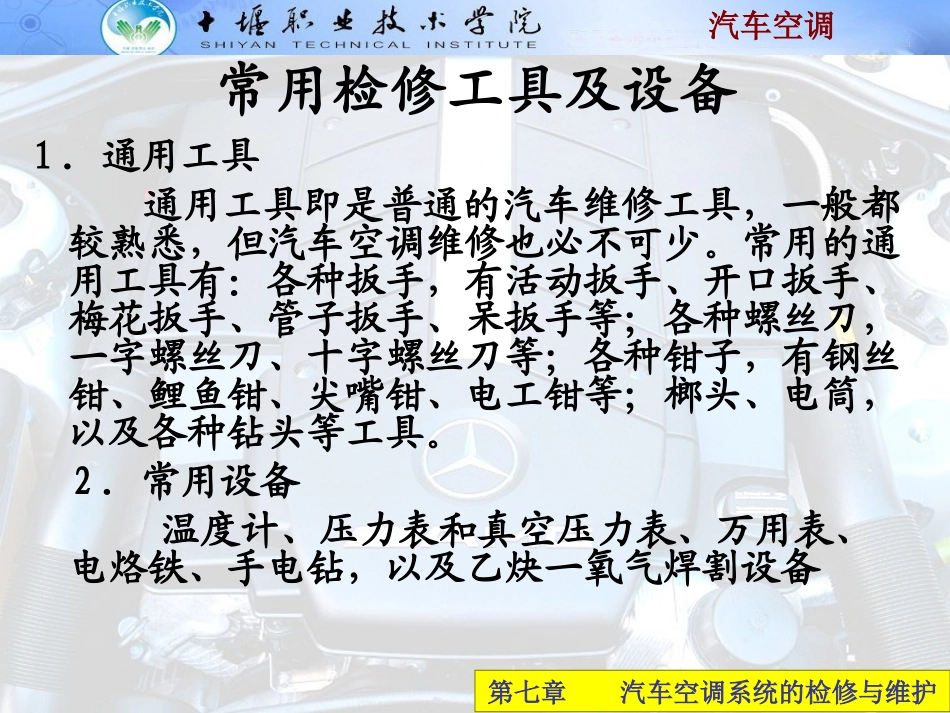 汽车空调系统的检测与维修_第3页