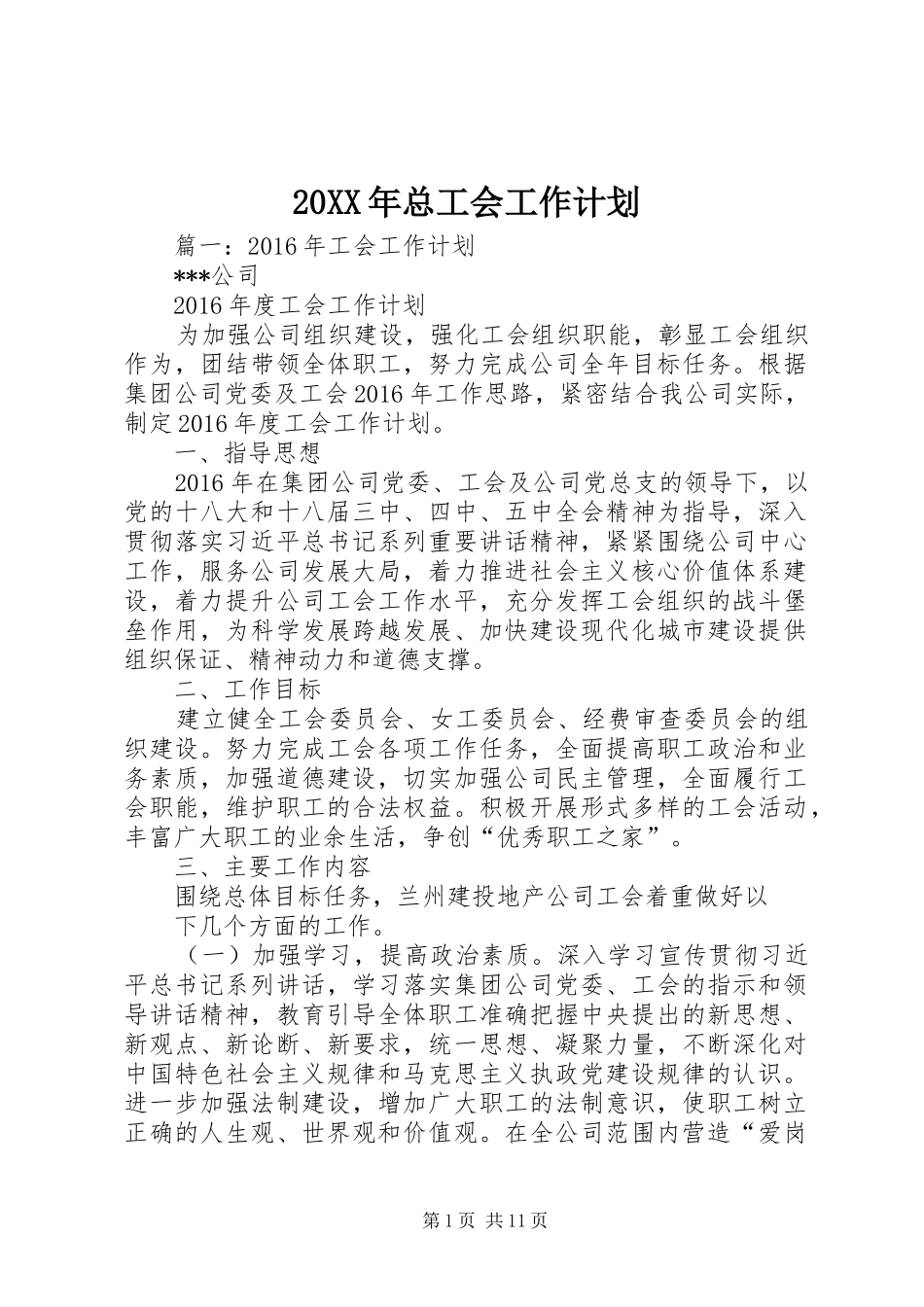 20XX年总工会工作计划 (3)_第1页