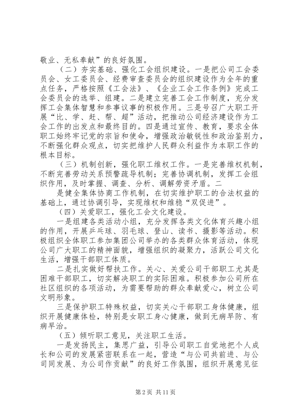 20XX年总工会工作计划 (3)_第2页