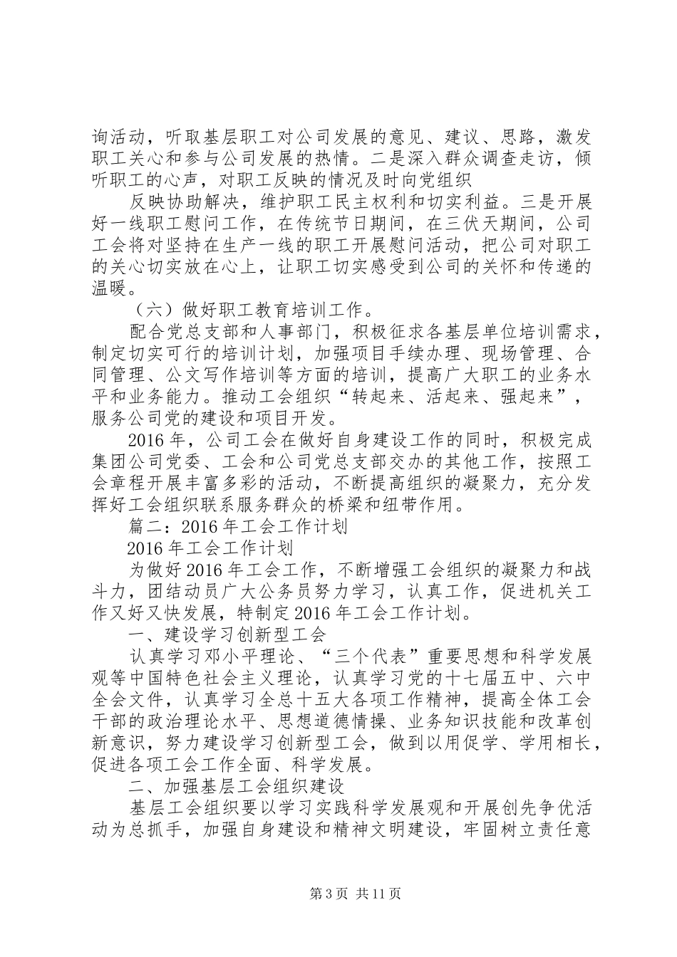 20XX年总工会工作计划 (3)_第3页