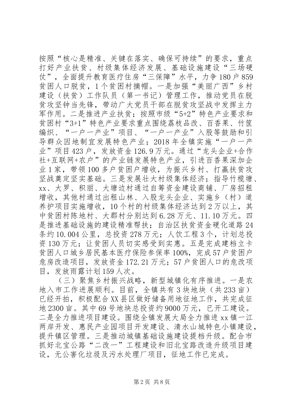 乡镇XX年年终工作总结和20XX年工作计划_第2页